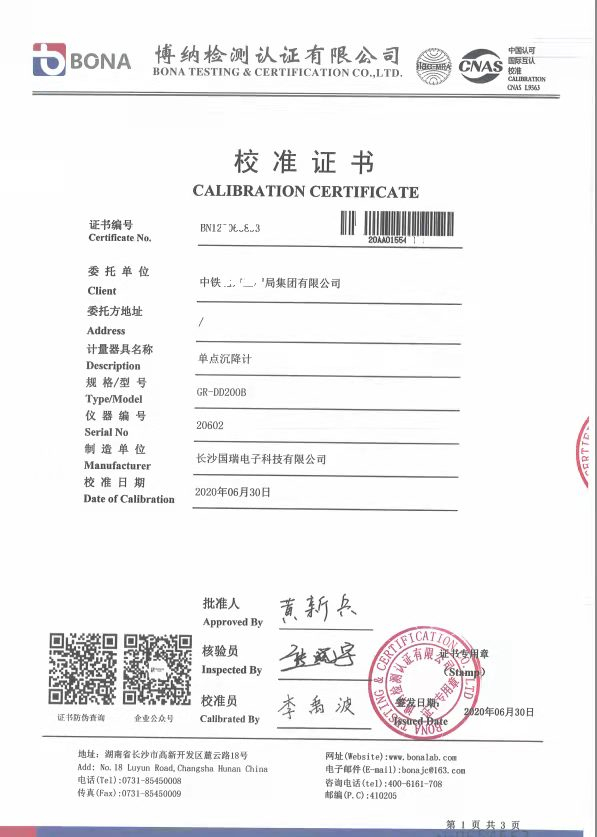 單點沉降計校準證書